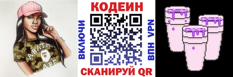 Кодеиновый сироп Lean Purple Drank  Козельск 